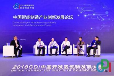 產業創新，智引未來——記2018CDI中國開發區創新發展大會江蘇信息技術咨詢服務專題研討