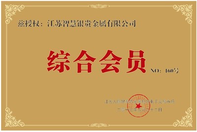 江蘇智慧銀貴金屬與信息技術(shù)咨詢服務(wù)的融合創(chuàng)新